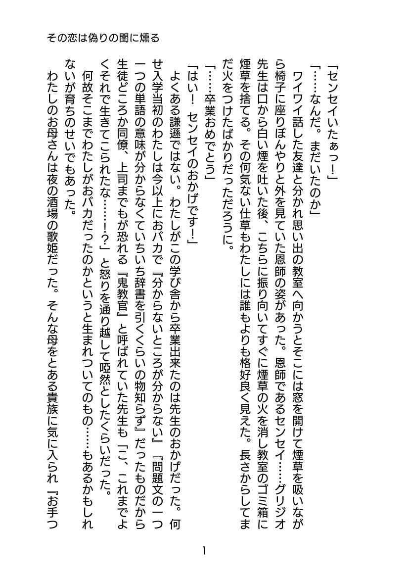 その恋は偽りの閨に燻る