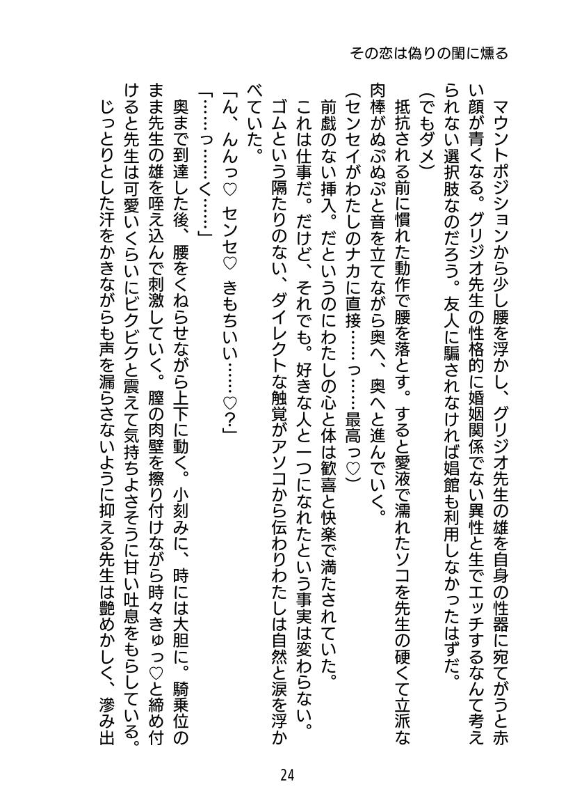 その恋は偽りの閨に燻る