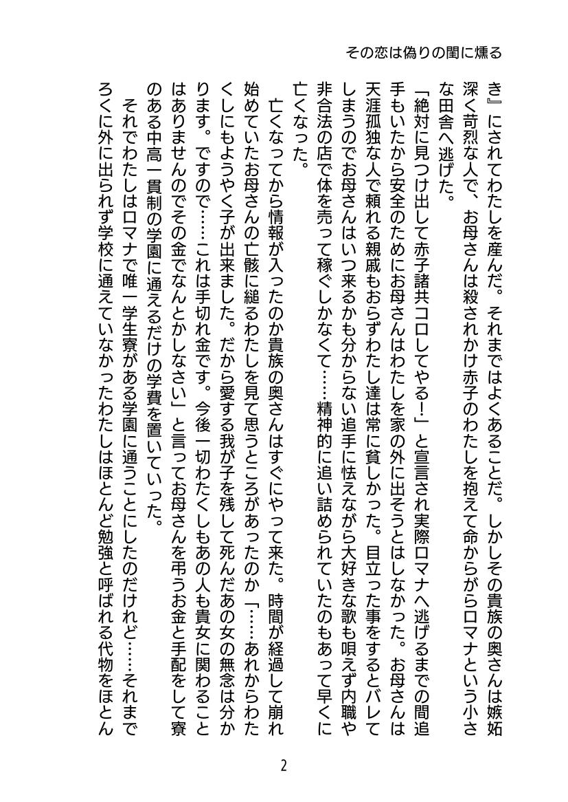 その恋は偽りの閨に燻る