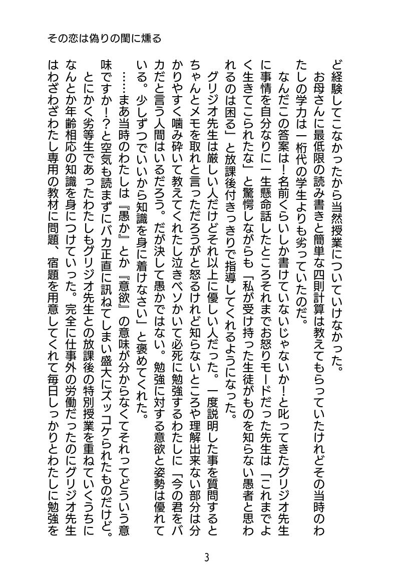 その恋は偽りの閨に燻る