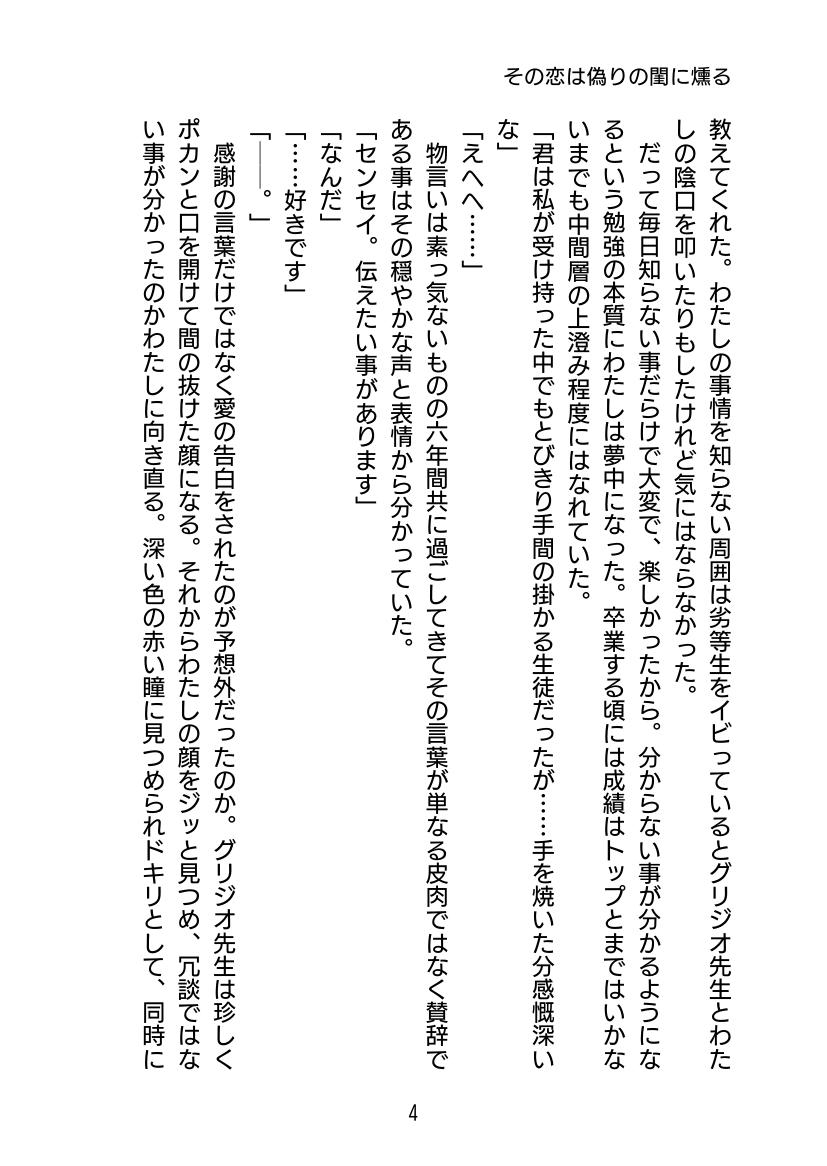 その恋は偽りの閨に燻る