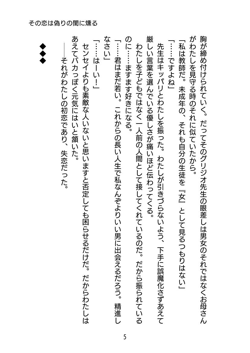 その恋は偽りの閨に燻る