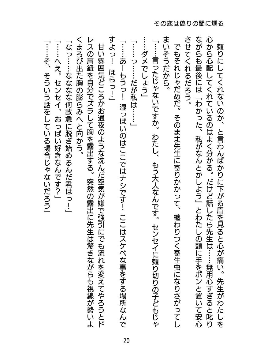その恋は偽りの閨に燻る