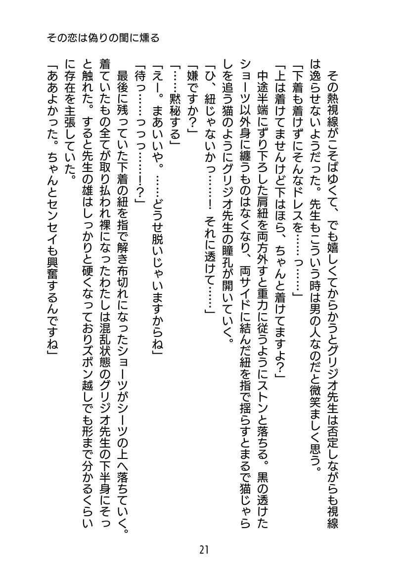 その恋は偽りの閨に燻る