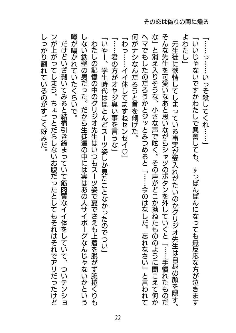 その恋は偽りの閨に燻る