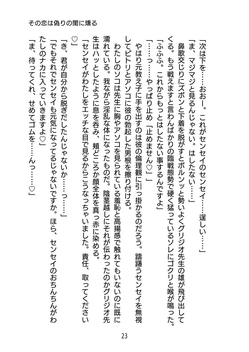 その恋は偽りの閨に燻る