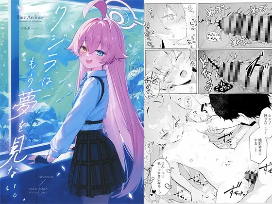 クジラはもう夢を見ない