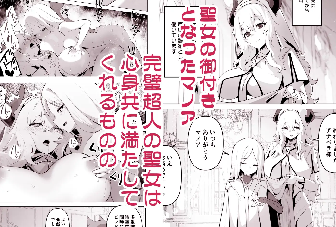 【繁体中文版】聖女様の弱点
