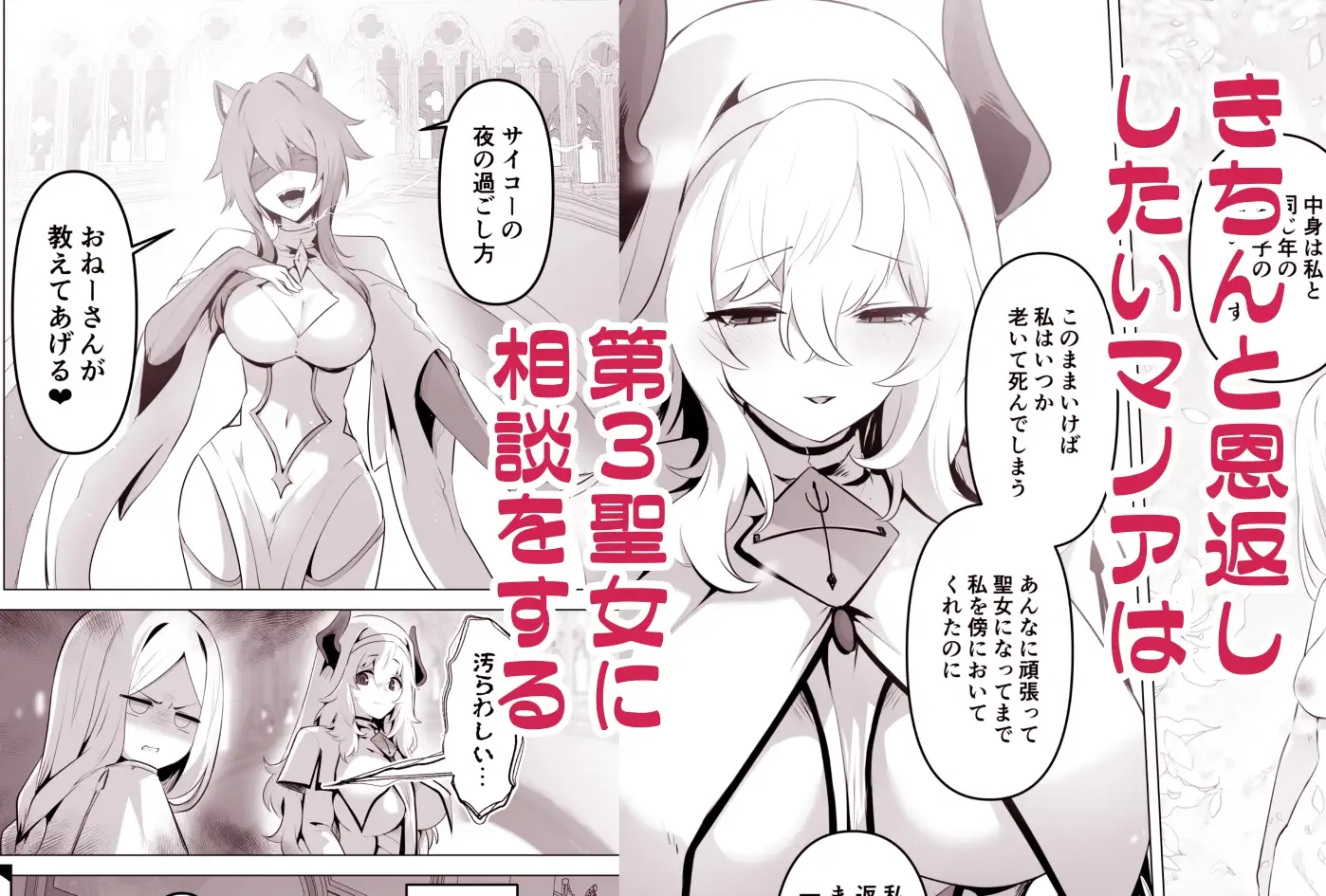 【繁体中文版】聖女様の弱点
