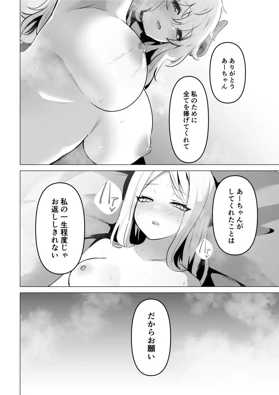 【繁体中文版】聖女様の弱点