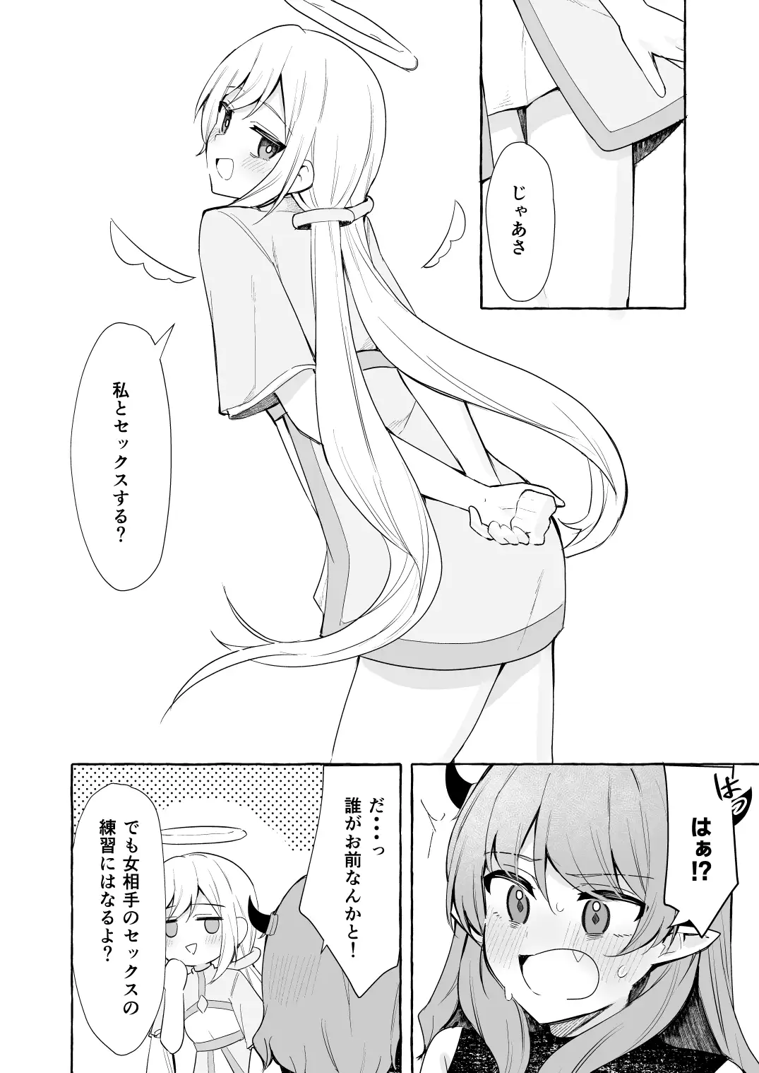 ふたなり悪魔と天使ちゃん よくばりプラス - DLsite同人