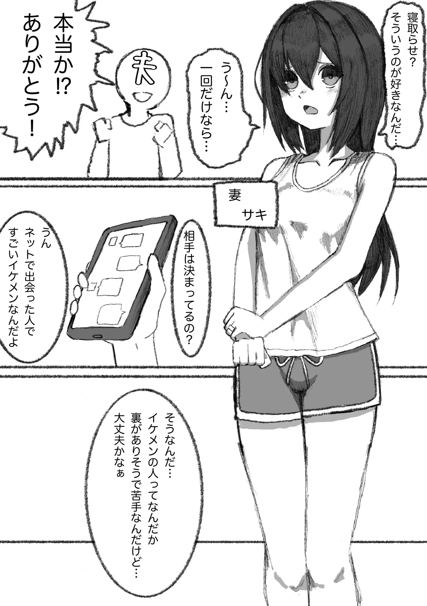 イケメンに妻をネトラセる話 青色三角 エロ漫画2