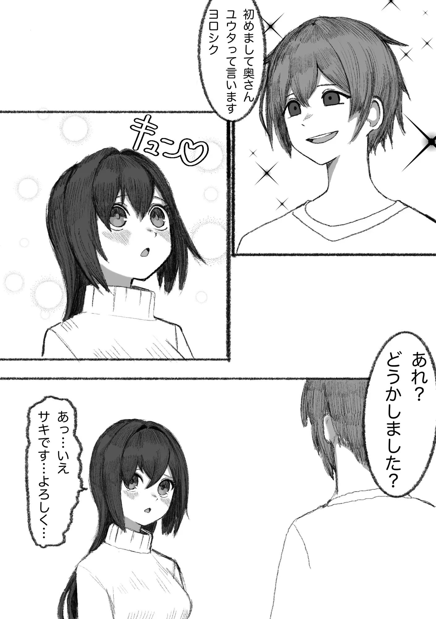 イケメンに妻をネトラセる話 青色三角 エロ漫画3