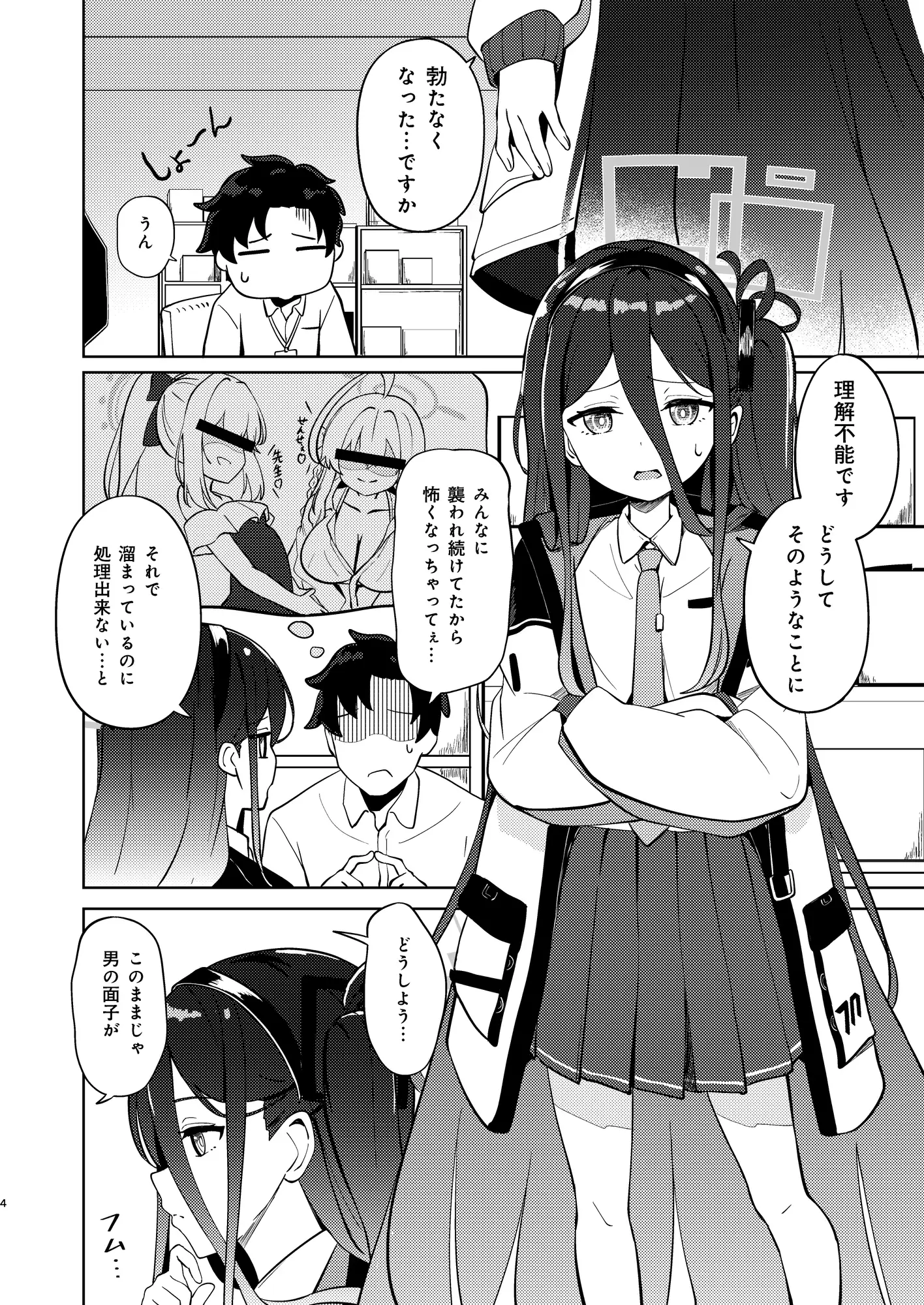 ケイちゃん優しく慰めて! Inharmonicity エロ漫画2