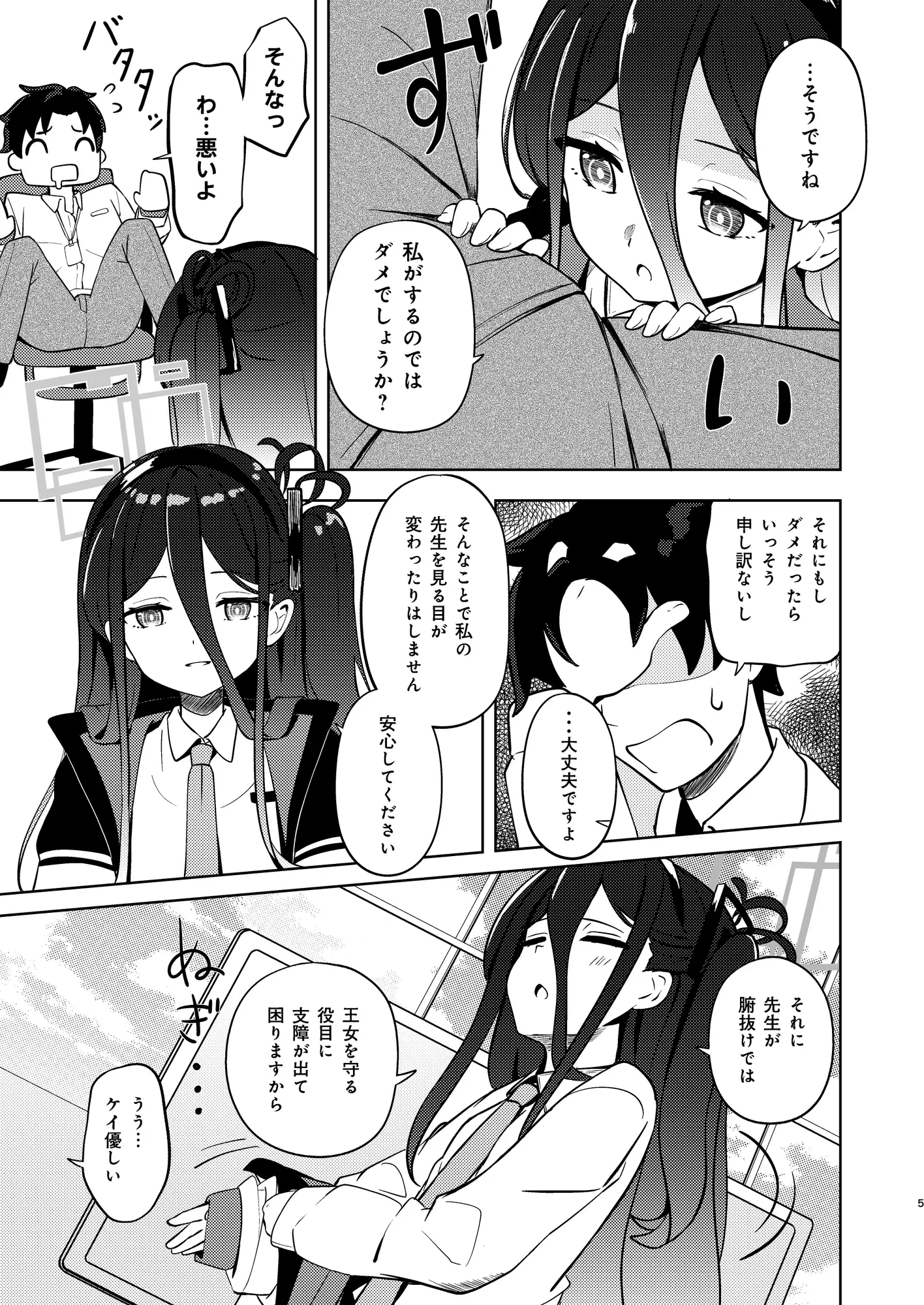 ケイちゃん優しく慰めて! Inharmonicity エロ漫画3