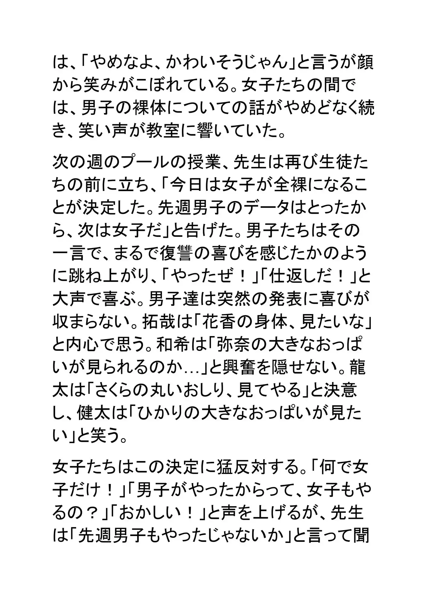 女子だけ全裸になったプールの授業 サンプル画像 3