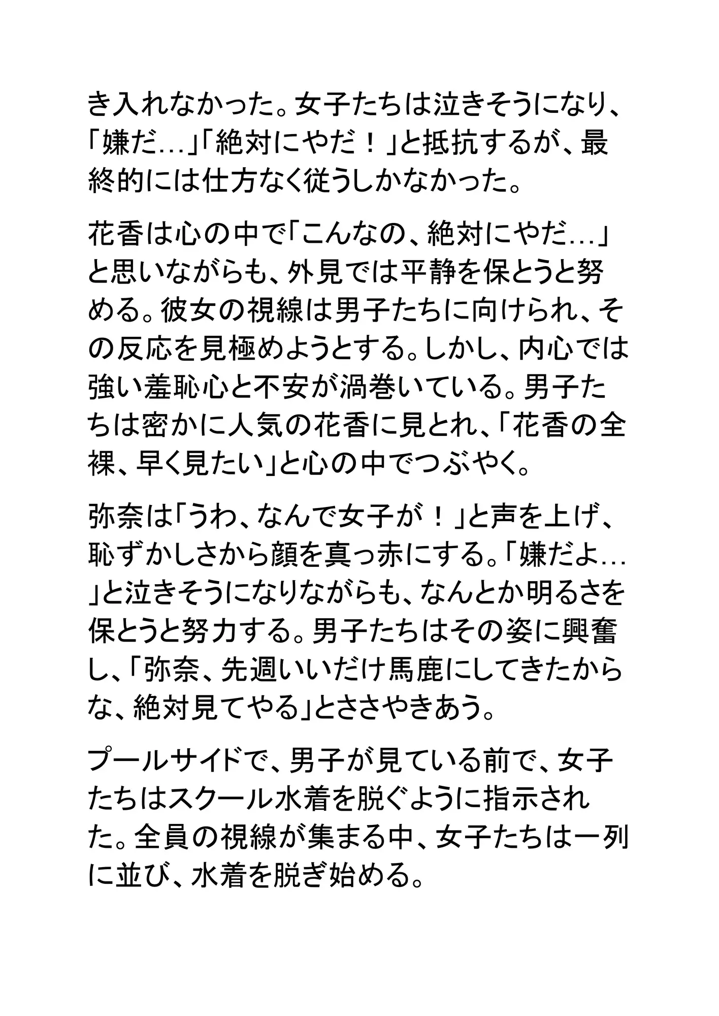 女子だけ全裸になったプールの授業 サンプル画像 4