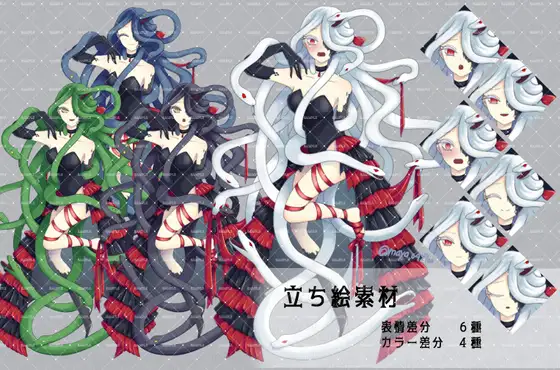 立ち絵素材メドゥーサ 蛇女 立ち絵セット