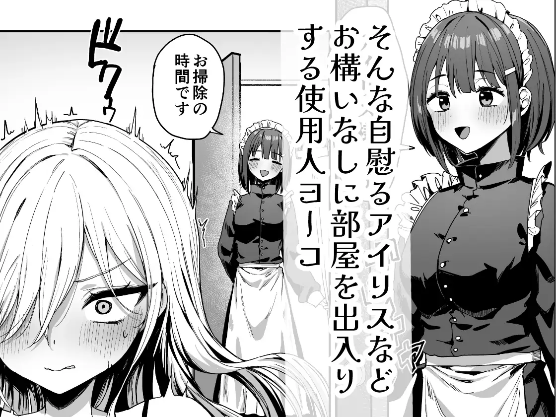 バレてますよアイリス様