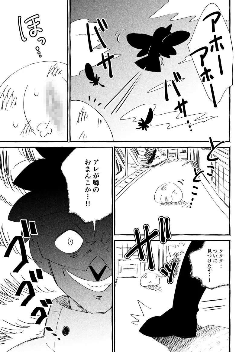 おまんこを飼おう! 第3話 刑法175条 エロ漫画5