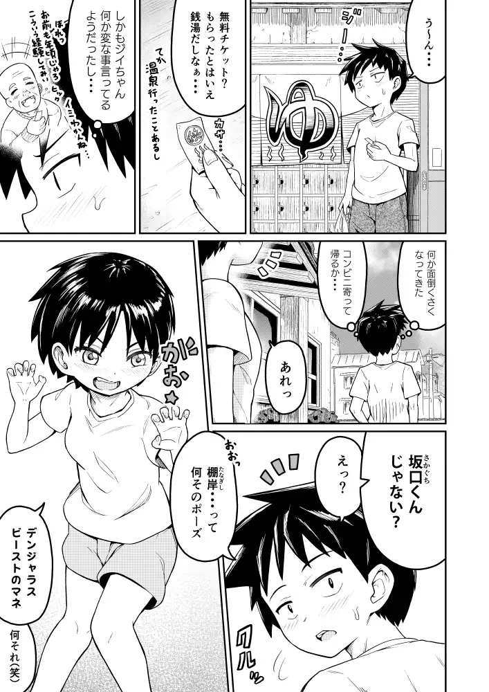 好きなあの子が男湯に サンプル画像 4