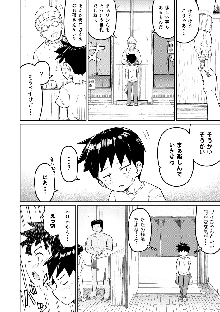 好きなあの子が男湯に サンプル画像 7