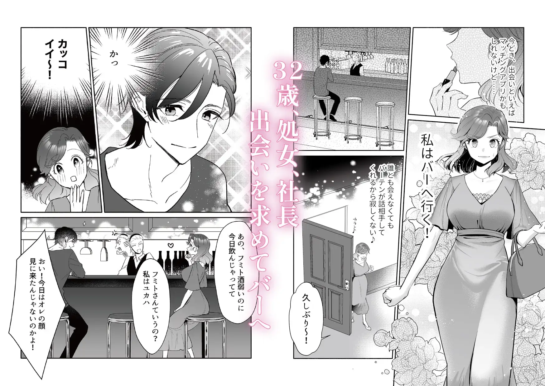 一晩寝た男が次の日面接に来た ツメキレ エロ漫画2