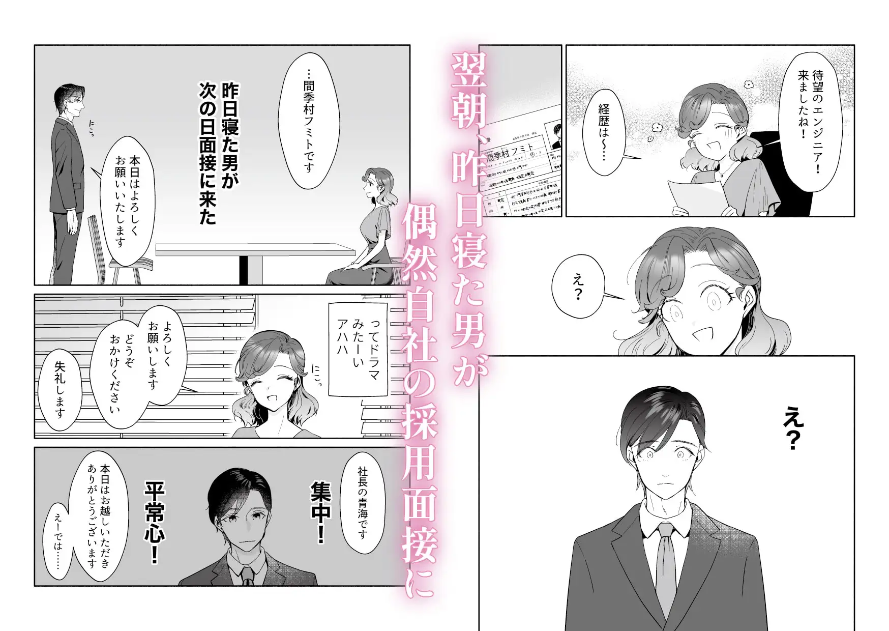 一晩寝た男が次の日面接に来た ツメキレ エロ漫画6