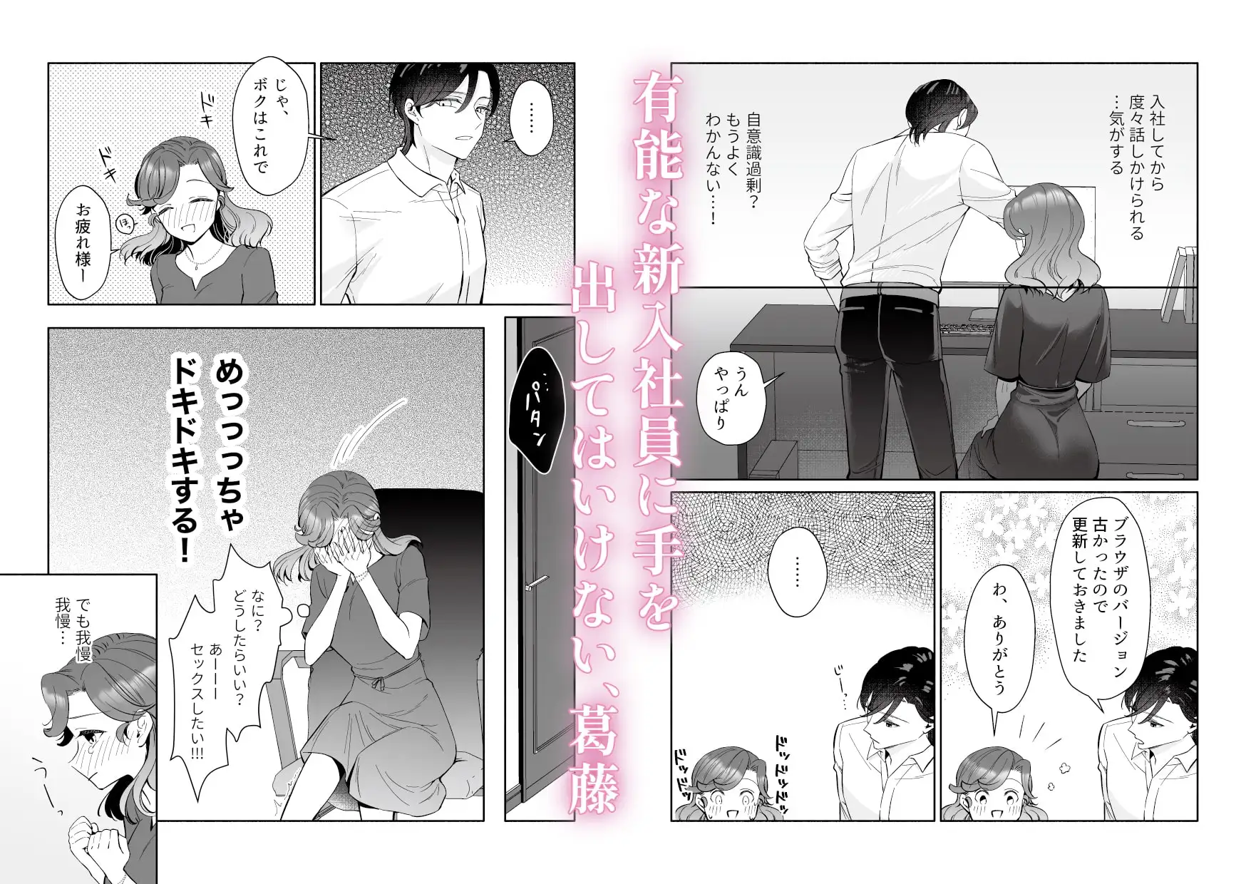 一晩寝た男が次の日面接に来た ツメキレ エロ漫画7