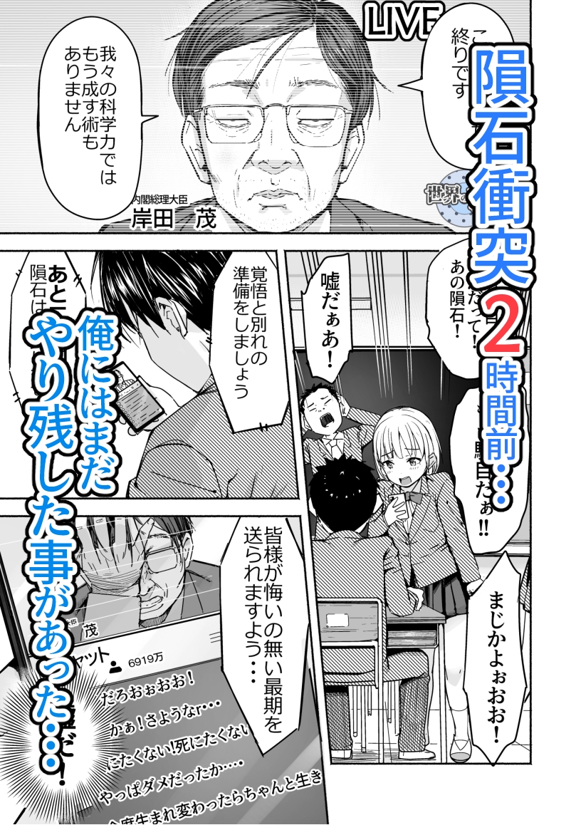 世界の終わりにセックスを!! 画像1