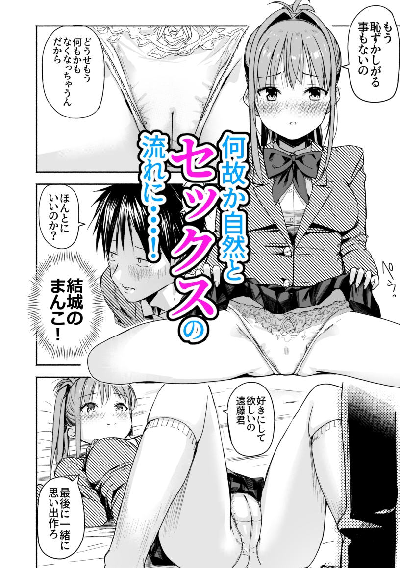 世界の終わりにセックスを!! 画像4