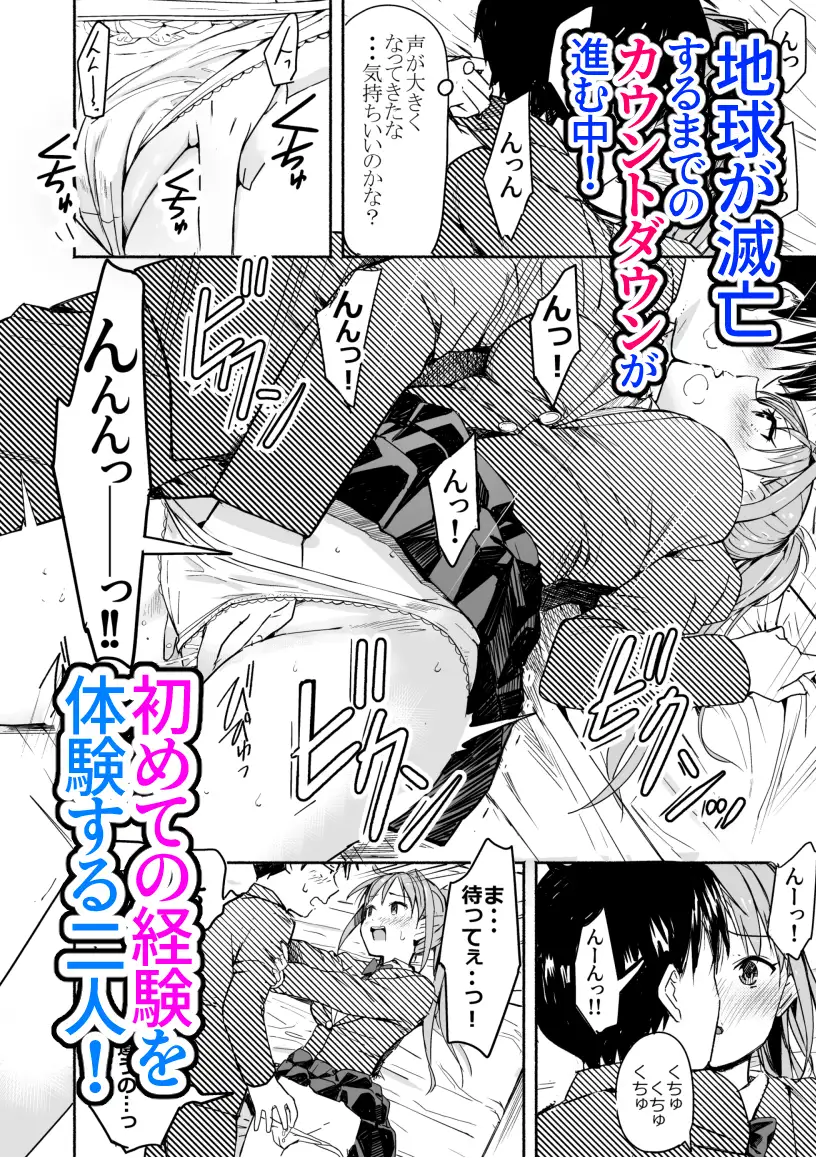 世界の終わりにセックスを!! サンプル画像 5