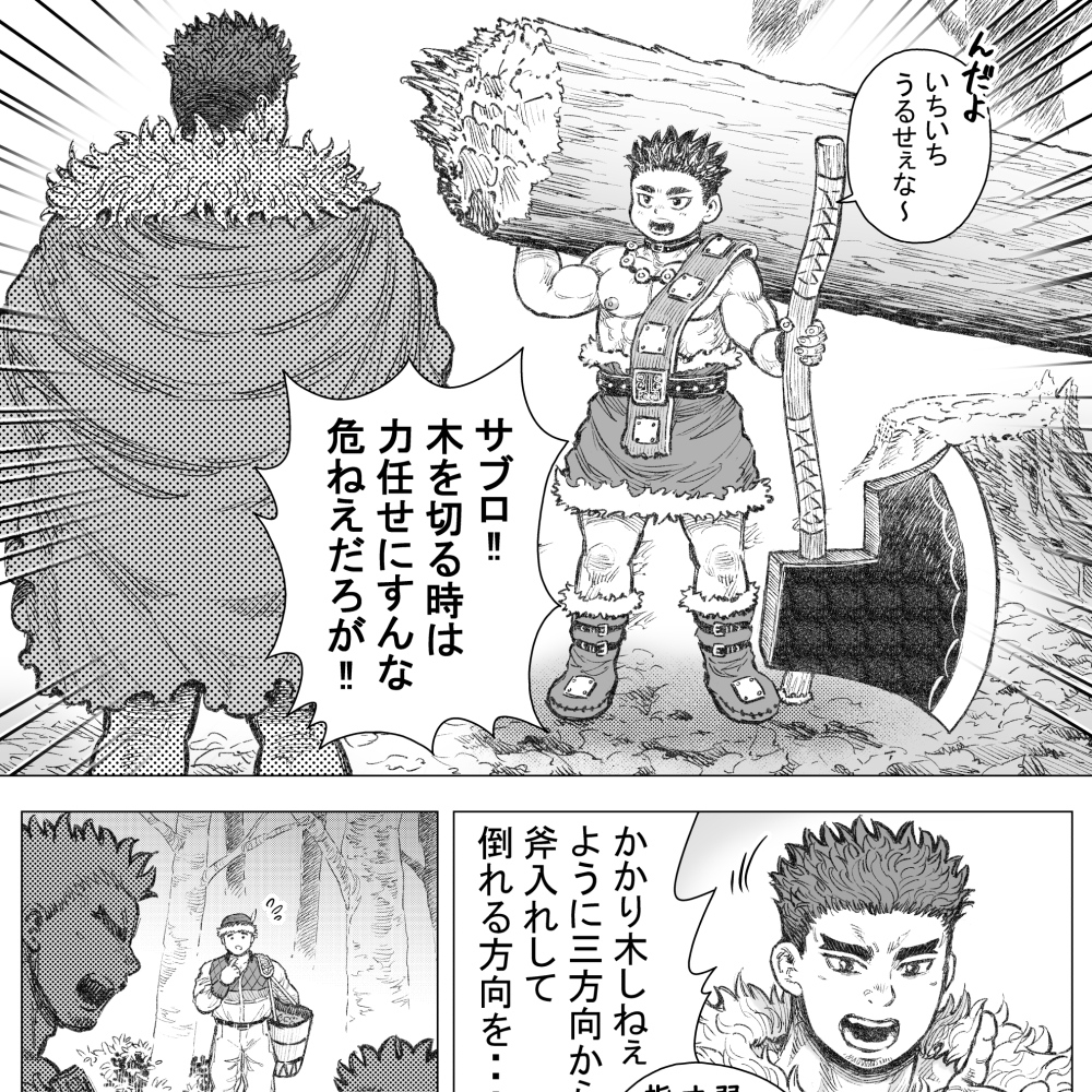 山賊愛撫(2)