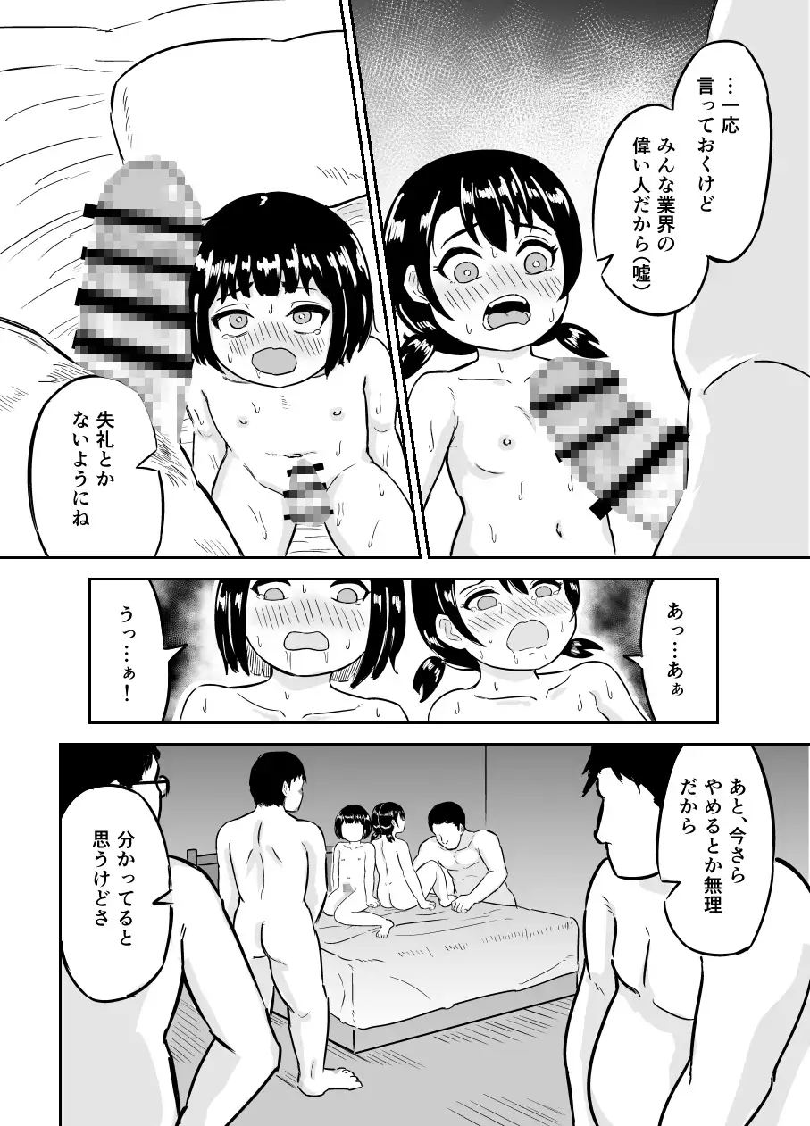 【繁体中文版】双子の元人気子役が枕営業したら姉弟でセックスさせられて変態のオモチャになっちゃう話