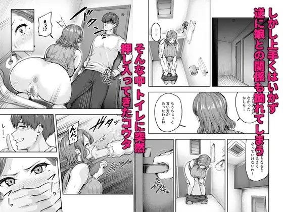 ママが夢中な娘のカレシ1