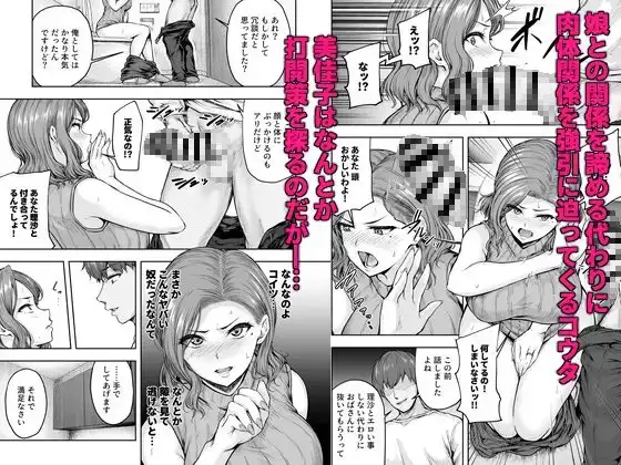 ママが夢中な娘のカレシ1