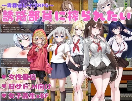 誘惑部員に搾られたい [KAKUREGA]