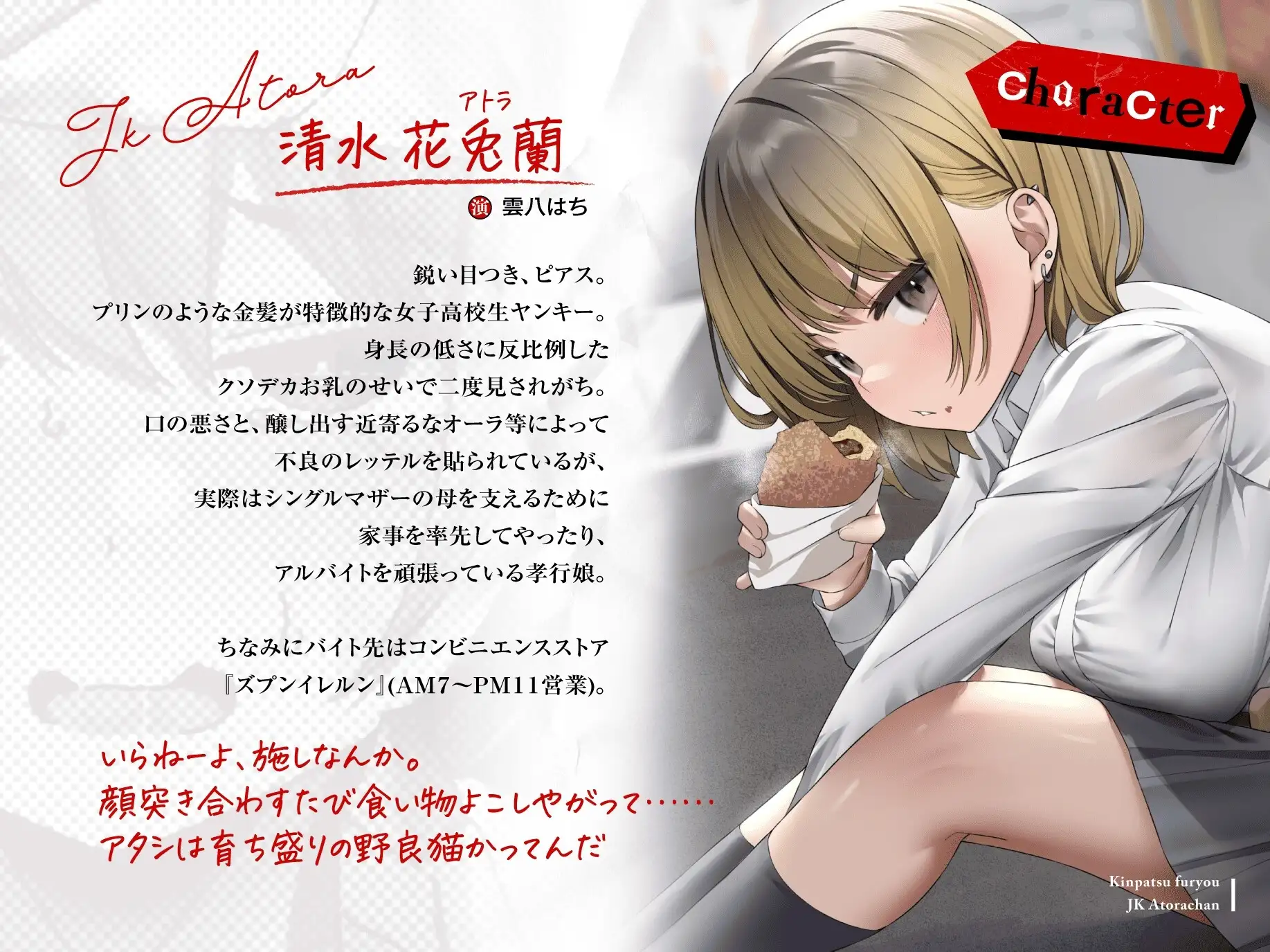 金髪不良JKアトラちゃん～誰にも懐かない低身長巨乳ヤンキーと、結婚前提イチャラブえっちするまで～ のりしおスタジオ エロ画像3