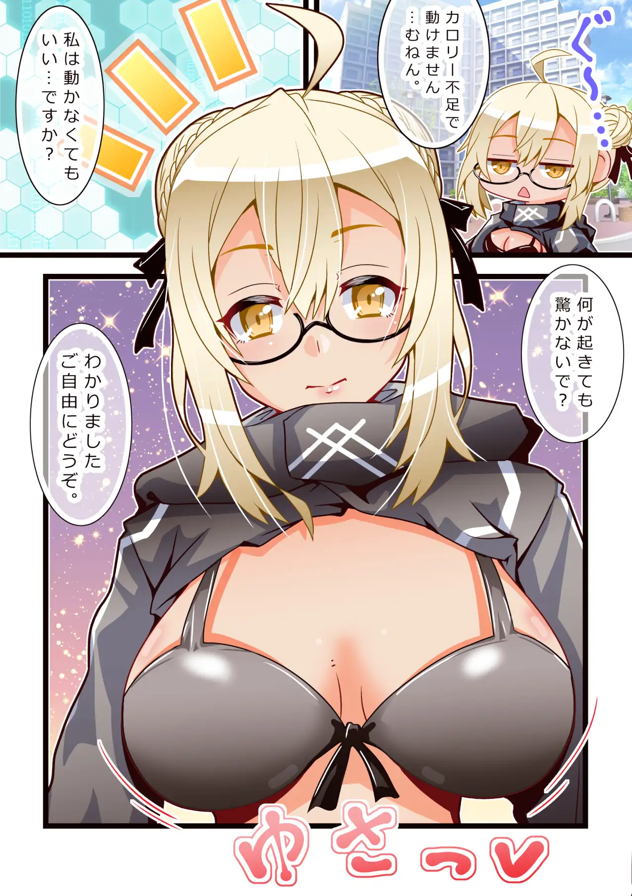 胸が大きくなったりミルクが出てしまう、そんなカルデアの日常。 月深想 エロ画像2