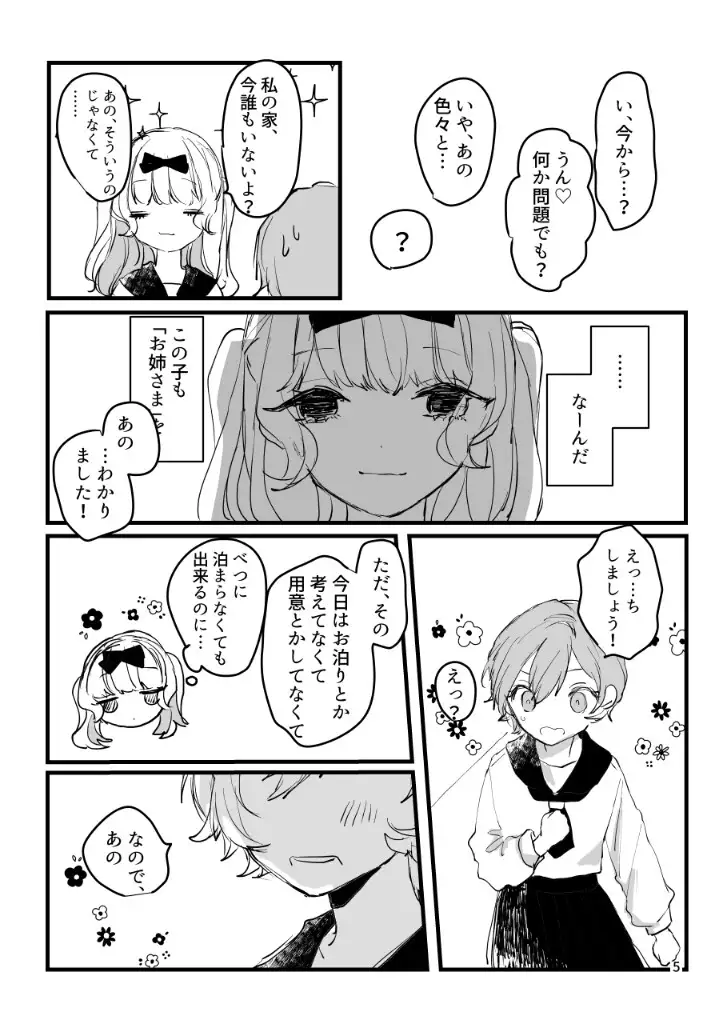 【简体中文版】女友考验