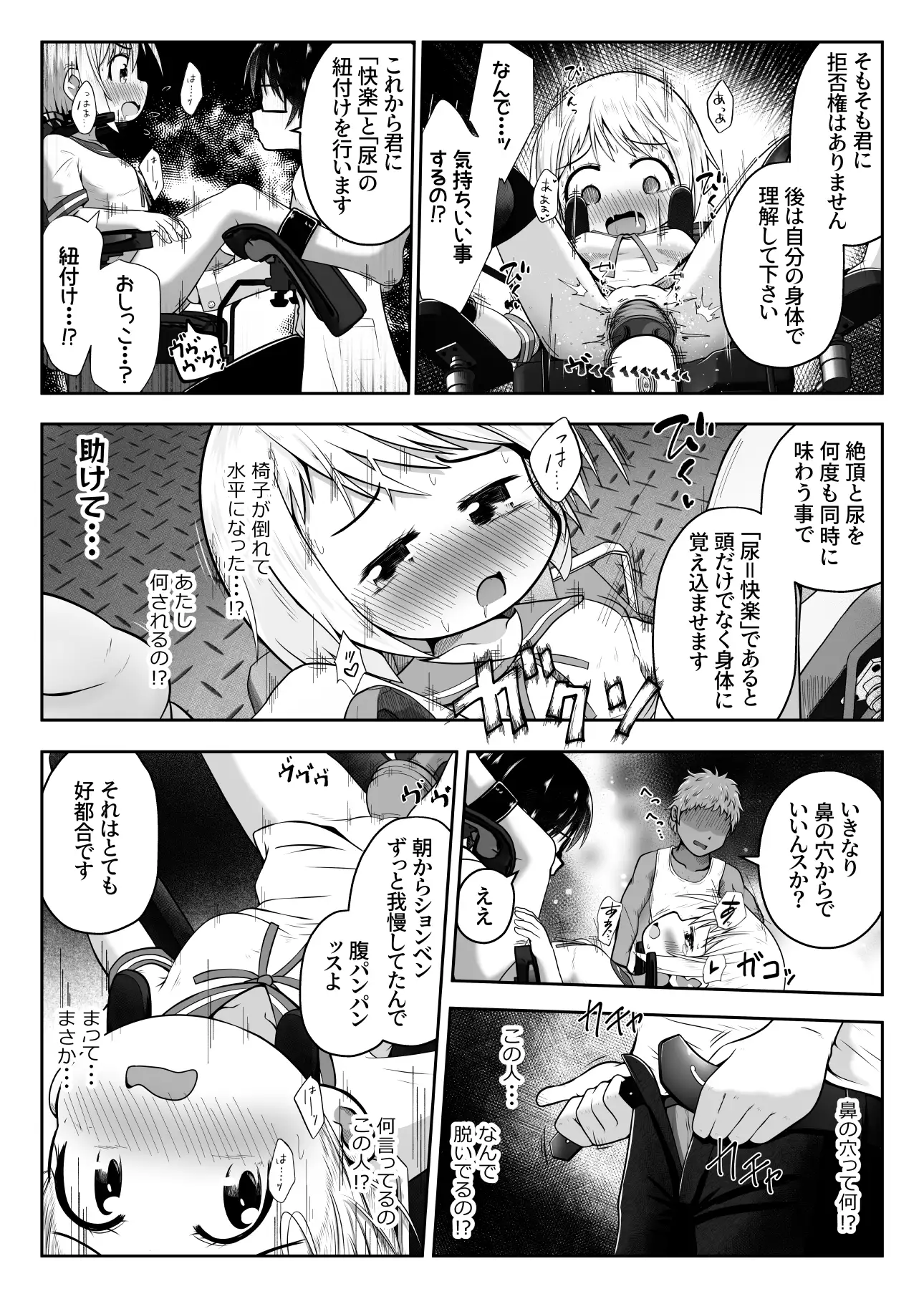 【简体中文版】女孩在持续被强○高潮的同时鼻孔被尿道按住并排尿