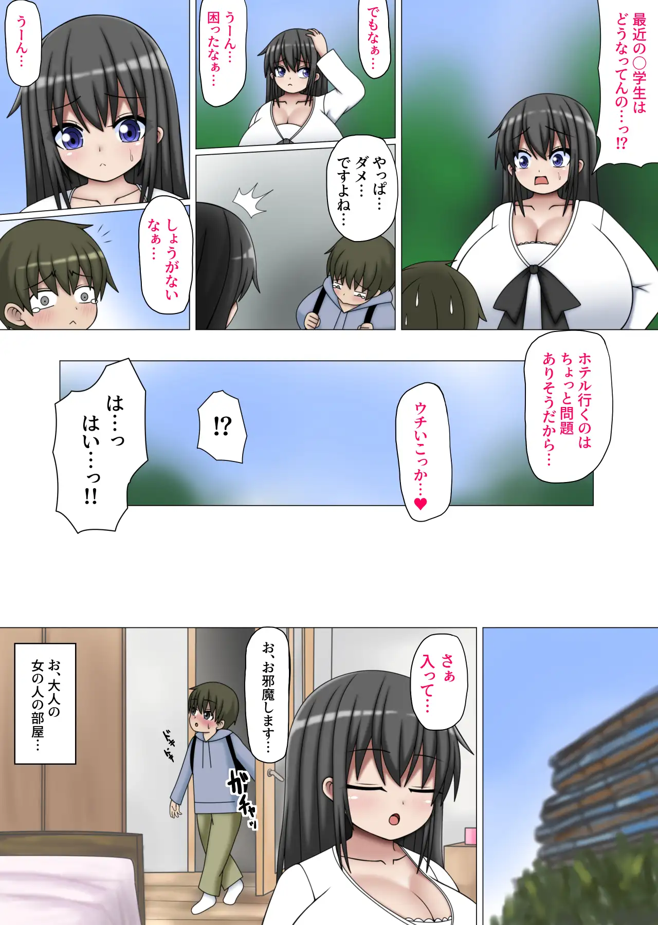 おねショタまっちんぐ なばっくす エロ漫画7