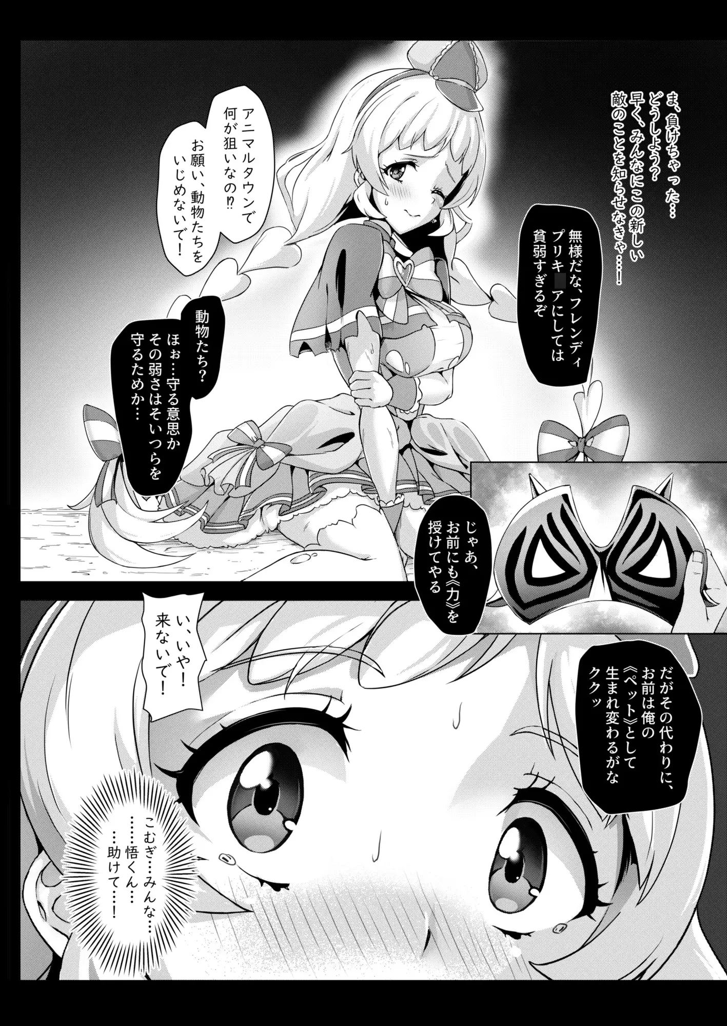 多々堕ち side:WONDERFUL 黒の歌劇団 エロ漫画2