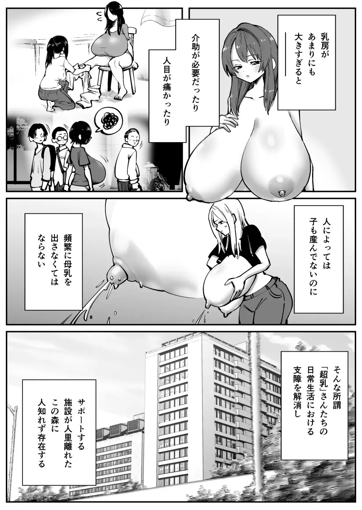 【繁体中文版】超乳さん保護施設の学校1