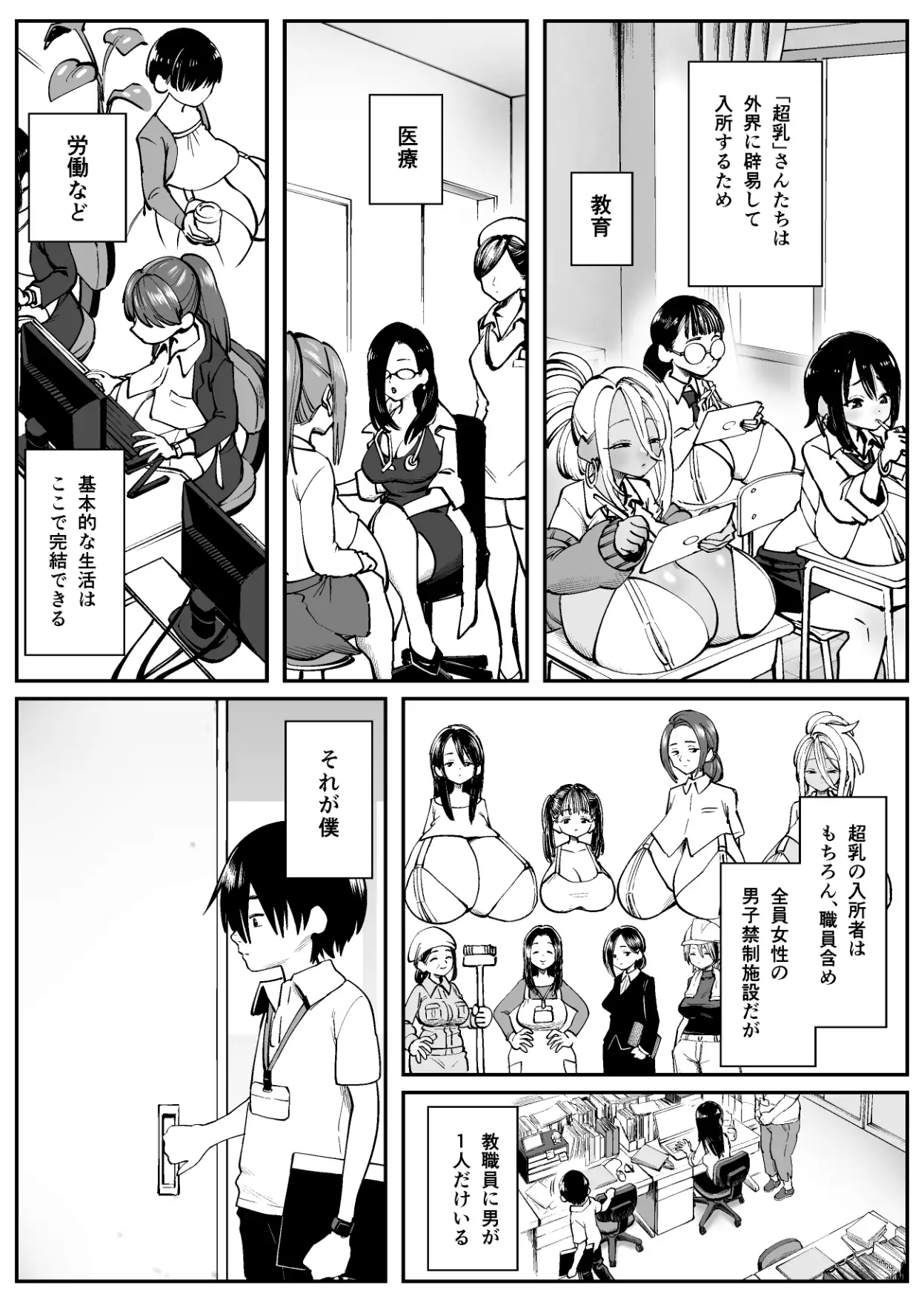 【繁体中文版】超乳さん保護施設の学校1