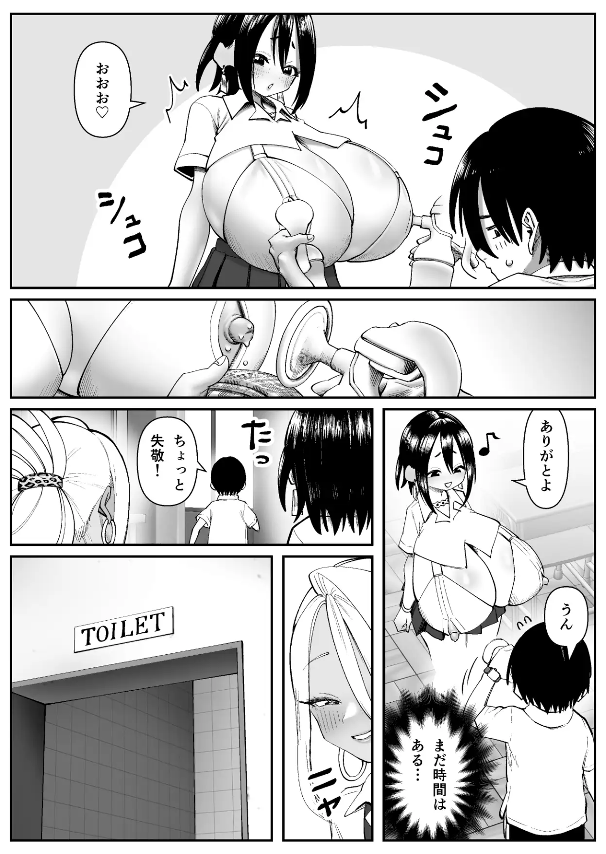 【繁体中文版】超乳さん保護施設の学校1