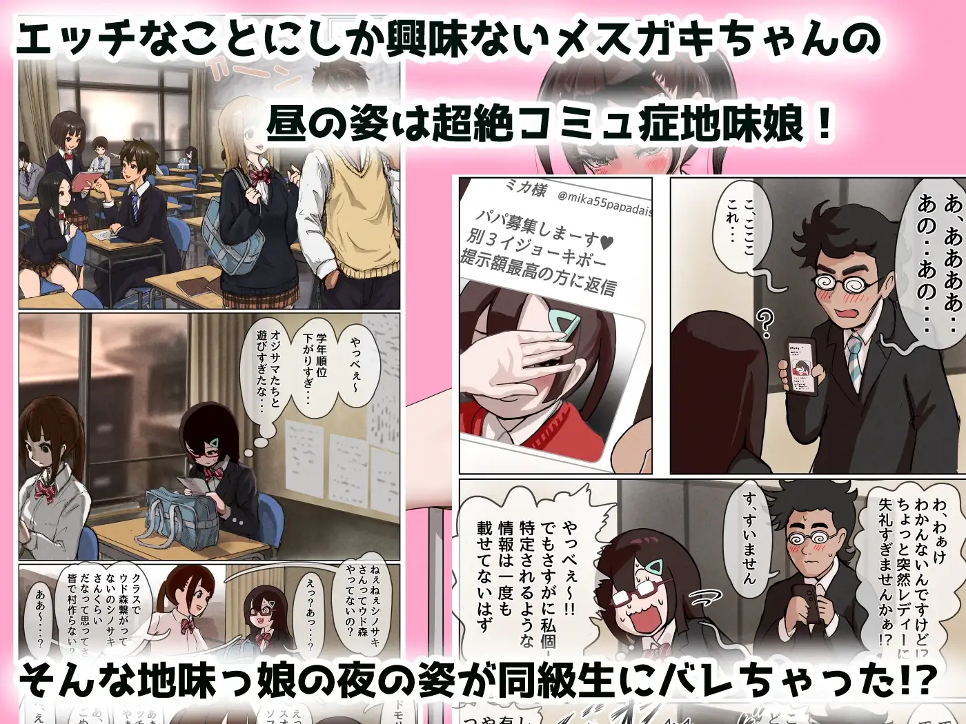 同級生に裏垢がばれちゃったメスガキちゃんが同級生に買われて学校でエッ!なことしまくっちゃう話 サンプル画像 2
