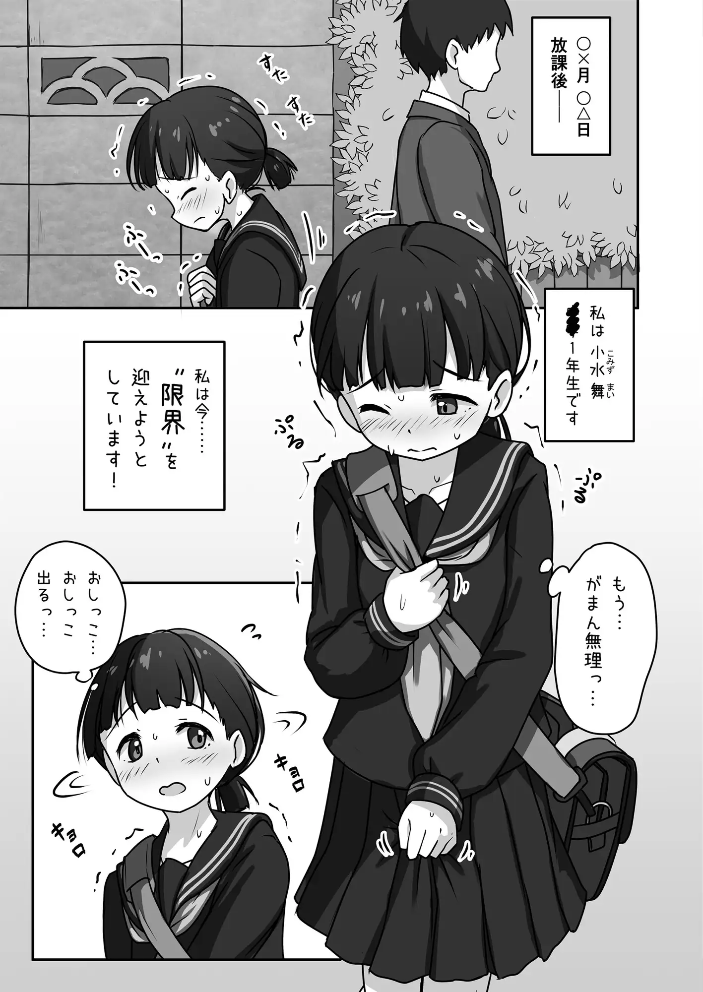 【繁体中文版】放課後おしがまチャレンジ