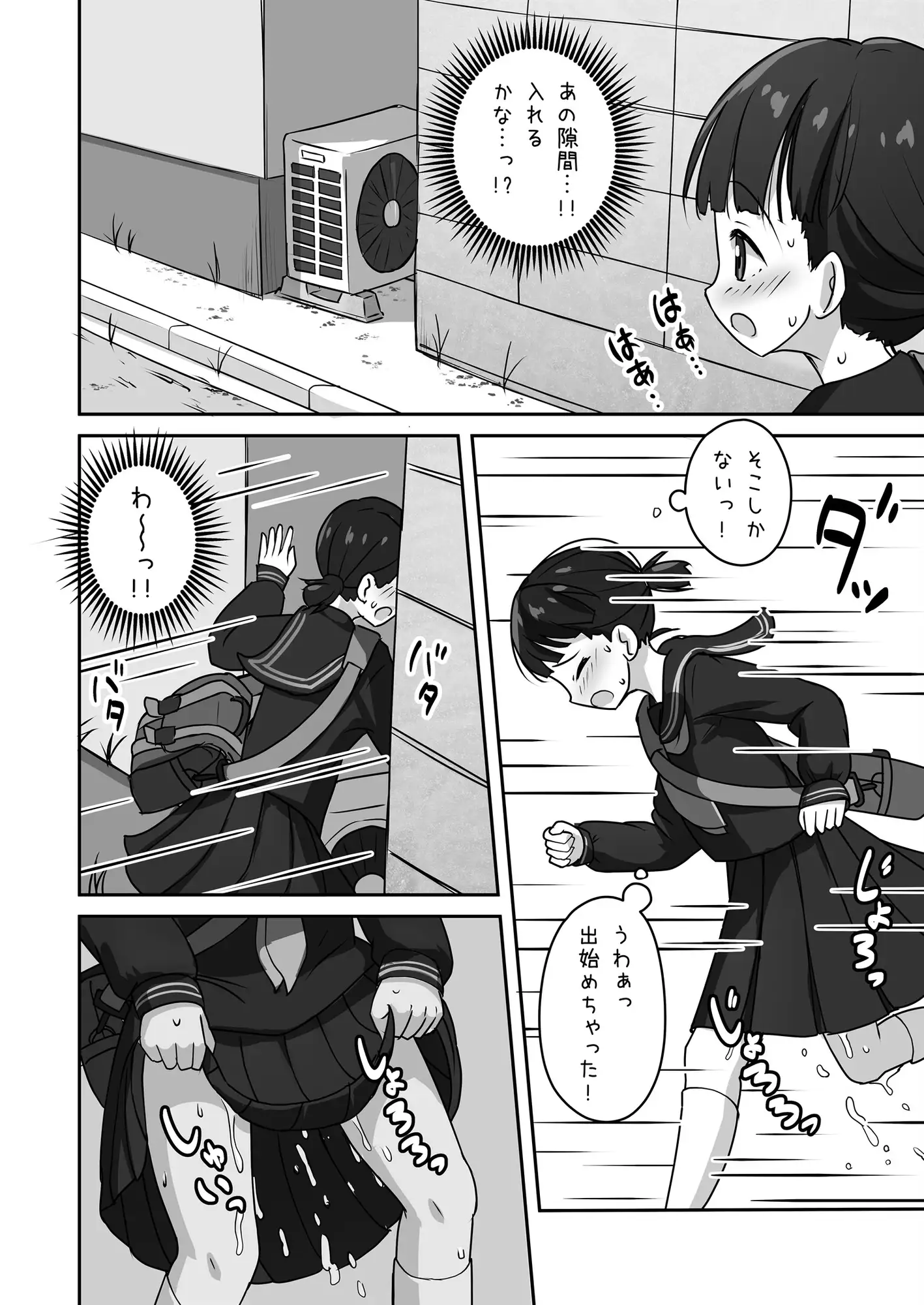 【繁体中文版】放課後おしがまチャレンジ