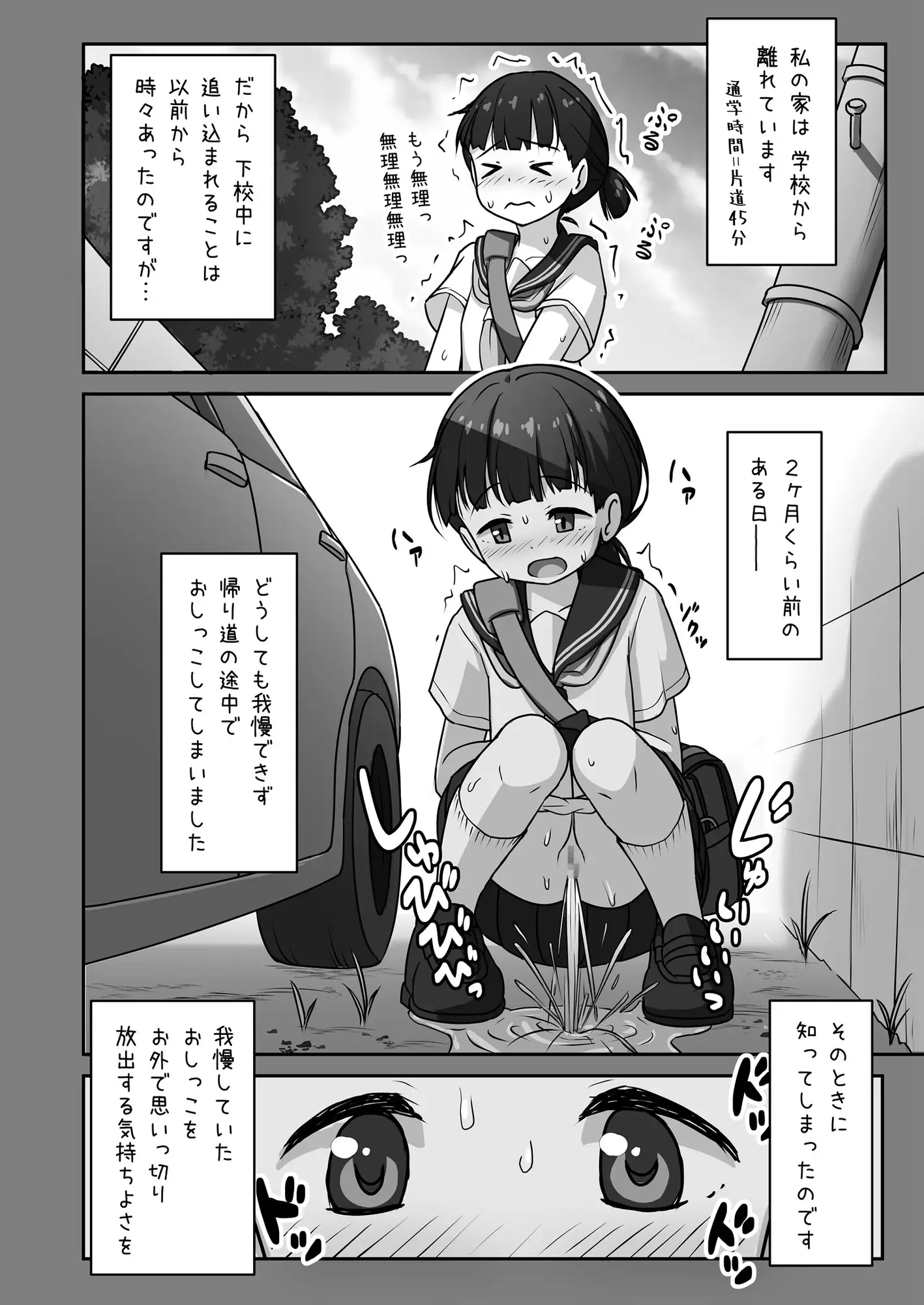 【繁体中文版】放課後おしがまチャレンジ